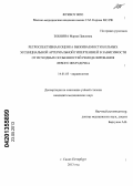 Зобнина, Мария Павловна. Ретроспективная оценка выживаемости больных эссенциальной артериальной гипертензией в зависимости от исходных особенностей ремоделирования левого желудочка: дис. кандидат медицинских наук: 14.01.05 - Кардиология. Санкт-Петербург. 2013. 170 с.