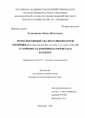 Худокормова, Жанна Николаевна. Ретроспективный анализ развития бурой ржавчины (Puccinia triticina Rob. ex Desm. f. sp. tritici Erikss.) и устойчивость пшеницы и тритикале к патогену: дис. кандидат сельскохозяйственных наук: 06.01.05 - Селекция и семеноводство. Краснодар. 2008. 183 с.