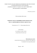Мальцева Диана Васильевна. Рецептор CD44 и ламинины в резистентности и метастазировании колоректального рака: дис. доктор наук: 00.00.00 - Другие cпециальности. «Национальный исследовательский университет «Высшая школа экономики». 2025. 294 с.