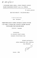 Герасимова, Циля Иосифовна. Рецепторный аппарат половых стероидов в аденоме простаты и его связь с уровнем ряда гормонов у больных нодозной гиперплазией предстательной железы: дис. кандидат биологических наук: 03.00.04 - Биохимия. Москва. 1983. 162 с.