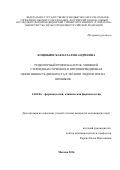 Коцюбинская, Наталия Андреевна. Рецепторный профиль клеток-мишеней стероидных гормонов и противорецидивная эффективность диеногеста в терапии эндометриоза яичников: дис. кандидат наук: 14.03.06 - Фармакология, клиническая фармакология. гМосква. 2017. 111 с.