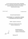 Кострова, Екатерина Валериевна. Рецепторный статус эндометрия у женщин с различными формами бесплодия: дис. кандидат медицинских наук: 14.00.01 - Акушерство и гинекология. Казань. 2007. 130 с.