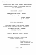 Гонтарь, Елена Владимировна. Рецепторы эстрогенов в печени крыс и их возможная роль в реализации воздействия эстрадиола на продукцию ангиотензиногена у крыс с различным эндокринным статусом: дис. кандидат биологических наук: 03.00.13 - Физиология. Москва. 1985. 190 с.