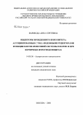 Варивода, Анна Сергеевна. Рецепторы врожденного иммунитета: ассоциированные Той-подобными рецепторами функции клеток иммунной системы в норме и при первичных иммунодефицитах: дис. кандидат медицинских наук: 14.00.36 - Аллергология и иммулология. Москва. 2008. 123 с.