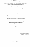 Мухин, Андрей Сергеевич. Рецепции представлений о пространстве и времени в художественной культуре: на примере живописи Италии и Нидерландов XV века: дис. кандидат философских наук: 24.00.01 - Теория и история культуры. Санкт-Петербург. 2007. 324 с.