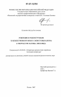 Салахова, Айгуль Рестамовна. Рецепция и реконструкция художественного опыта экзистенциализма в творчестве Патрика Зюскинда: дис. кандидат филологических наук: 10.01.03 - Литература народов стран зарубежья (с указанием конкретной литературы). Казань. 2007. 203 с.