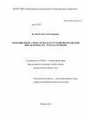Бутина, Елена Александровна. Рецепция идей Э. фон Гартмана в русской философской мысли конца XIX - начала XX веков: дис. кандидат наук: 09.00.03 - История философии. Москва. 2013. 259 с.