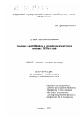 Тутаева, Марина Николаевна. Рецепция идей З. Фрейда в российском культурном сознании 1920-х годов: дис. кандидат философских наук: 24.00.01 - Теория и история культуры. Саранск. 2001. 181 с.