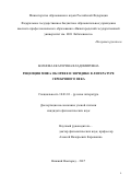 Болнова, Екатерина Владимировна. Рецепция мифа об Орфее и Эвридике в литературе Серебряного века: дис. кандидат наук: 10.01.01 - Русская литература. Нижний Новгород. 2017. 283 с.