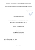 Булгакова, Наталья Олеговна. Рецепция романа Ф.М. Достоевского "Бесы" во французской словесной культуре: дис. кандидат наук: 10.01.01 - Русская литература. Томск. 2018. 309 с.