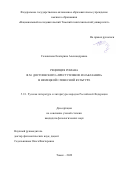 Головачева Екатерина Александровна. Рецепция романа Ф.М. Достоевского “Преступление и наказание” в  немецкой словесной культуре: дис. кандидат наук: 00.00.00 - Другие cпециальности. ФГАОУ ВО «Национальный исследовательский Томский государственный университет». 2022. 329 с.