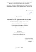 Верма Вишакха. Рецепция романа Ф.М. Достоевского «Преступление и наказание» в современной русской литературе: дис. кандидат наук: 00.00.00 - Другие cпециальности. «Новосибирский государственный педагогический университет». 2026. 282 с.