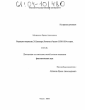 Матвеенко, Ирина Алексеевна. Рецепция творчества Э. Бульвера-Литтона в России 1830-1850-х годов: дис. кандидат филологических наук: 10.01.01 - Русская литература. Томск. 2003. 233 с.