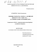 Кузьмичева, Любовь Владимировна. Рецепция творчества Х. Ибсена в английской литературе 70-90-х годов XIX в.: На примере драмы "Кукольный дом": дис. кандидат филологических наук: 10.01.03 - Литература народов стран зарубежья (с указанием конкретной литературы). Нижний Новгород. 2002. 179 с.
