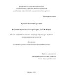 Кунавин Евгений Сергеевич. Рецепция творчества С. Кьеркегора в прозе Ф. Кафки: дис. кандидат наук: 10.01.03 - Литература народов стран зарубежья (с указанием конкретной литературы). ФГБОУ ВО «Московский педагогический государственный университет». 2022. 183 с.