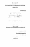 Юликова, Мария Александровна. Рецепция творчества Тони Моррисон в периодической печати США и России: дис. кандидат филологических наук: 10.01.10 - Журналистика. Москва. 2006. 197 с.