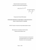 Кондратьева, Евгения Викторовна. Рецепция живописи модернизма в феноменолого-экзистенциальной традиции: дис. кандидат наук: 24.00.01 - Теория и история культуры. Томск. 2013. 139 с.