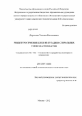 Дорохова, Татьяна Николаевна. Рецептуростроение клеев из бутадиен-стирольных термоэластопластов: дис. кандидат технических наук: 05.17.06 - Технология и переработка полимеров и композитов. Москва. 2012. 144 с.