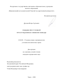 Дроздов Игорь Сергеевич. Рецидив преступлений при осуждении без лишения свободы: дис. кандидат наук: 12.00.08 - Уголовное право и криминология; уголовно-исполнительное право. ФГАОУ ВО «Национальный исследовательский Томский государственный университет». 2020. 233 с.