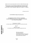 Карпушина, Марина Владимировна. Рецидивная преступность женщин, освободившихся из мест лишения свободы, и ее предупреждение: дис. кандидат юридических наук: 12.00.08 - Уголовное право и криминология; уголовно-исполнительное право. Рязань. 2013. 222 с.