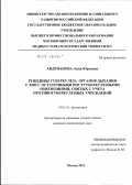 Андрианова, Анна Юрьевна. Рецидивы туберкулеза органов дыхания у лиц с остаточными посттуберкулезными изменениями, снятых с учета противотуберкулезных учреждений: дис. кандидат медицинских наук: 14.01.16 - Фтизиатрия. Москва. 2012. 162 с.