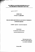 Арзикулов, Туракул Садикович. Реваскуляризация миокарда без искусственного кровообращения: дис. доктор медицинских наук: 14.00.44 - Сердечно-сосудистая хирургия. Москва. 2003. 200 с.