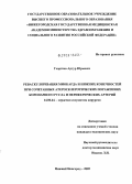 Георгиев, Артур Юрьевич. Реваскуляризация миокарда и нижних конечностей при сочетанных атеросклеротических поражениях коронарного русла и периферических артерий: дис. кандидат медицинских наук: 14.00.44 - Сердечно-сосудистая хирургия. Нижний Новгород. 2005. 166 с.