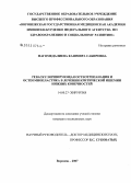 Магомедалиева, Кашмира Сабировна. Реваскуляризующая остеотрепанация и остемиопластика в лечении критической ишемии нижних конечностей: дис. кандидат медицинских наук: 14.00.27 - Хирургия. Воронеж. 2007. 135 с.