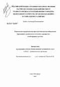 Цыбин, Александр Владимирович. ревизионная артропластика при асептической нестабильности вертлужного компонента тотальной эндопротеаза тазобедренного сустава: дис. кандидат медицинских наук: 14.00.22 - Травматология и ортопедия. . 0. 153 с.