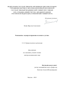 Рукин Ярослав Алексеевич. Ревизионное эндопротезирование коленного сустава: дис. доктор наук: 00.00.00 - Другие cпециальности. ФГАОУ ВО Первый Московский государственный медицинский университет имени И.М. Сеченова Министерства здравоохранения Российской Федерации (Сеченовский Университет). 2024. 267 с.