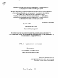 Сементковский, Анатолий Владимирович. Ревизионное эндопротезирование тазобедренного сустава при асептической нестабильности бедренного компонента эндопротеза: дис. кандидат медицинских наук: 14.01.15 - Травматология и ортопедия. Санкт-Петербург. 2011. 193 с.