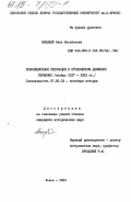 Пендзей, Иван Васильевич. Революционная оппозиция в профсоюзном движении Германии (ноябрь 1917 - 1923 гг.): дис. кандидат исторических наук: 07.00.03 - Всеобщая история (соответствующего периода). Львов. 1983. 237 с.