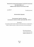 Матвеева, Юлия Андреевна. Революционная теория М.А. Бакунина: на материалах документов тайных организаций 1864-1872 гг.: дис. кандидат политических наук: 23.00.01 - Теория политики, история и методология политической науки. Москва. 2008. 167 с.