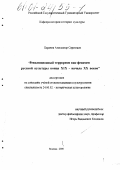 Баранов, Александр Сергеевич. Революционный терроризм как феномен русской культуры конца XIX - начала XX века: дис. кандидат культурол. наук: 24.00.02 - Историческая культурология. Москва. 2000. 181 с.