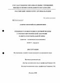 Лавров, Евгений Владимирович. Резекция головки поджелудочной железы с учетом хирургической анатомии панкреатодуоденальной зоны (анатомо-клиническое исследование): дис. кандидат медицинских наук: 14.00.27 - Хирургия. Москва. 2009. 107 с.