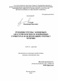 Глухов, Владимир Павлович. Резекция уретры с концевым анастомозом при осложненных структурах и облитерациях уретры у мужчин: дис. кандидат медицинских наук: 14.01.23 - Урология. Санкт-Петербург. 2010. 149 с.