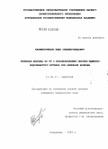 Казимагомедов, Адил Саидмагомедович. Резекция желудка по Ру с использованием серозно-мышечно-подслизистого футляра при язвенной болезни: дис. кандидат медицинских наук: 14.00.27 - Хирургия. Астрахань. 2004. 105 с.