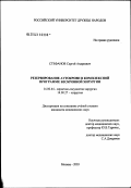 Стефанов, Сергей Андреевич. Резервирование аутокрови в комплексной программе бескровной хирургии: дис. кандидат медицинских наук: 14.00.44 - Сердечно-сосудистая хирургия. Москва. 2003. 118 с.