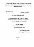 Дуглас, Наталья Ивановна. Резервы оптимизации репродуктивного здоровья женщин Республики Саха (Якутия): дис. доктор медицинских наук: 14.01.01 - Акушерство и гинекология. Москва. 2011. 188 с.