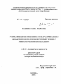 Калинина, Елена Андреевна. Резервы повышения эффективности экстракорпорального оплодотворения при лечении бесплодия у женщин с гинекологическими заболеваниями: дис. доктор медицинских наук: 14.00.01 - Акушерство и гинекология. Санкт-Петербург. 2005. 199 с.