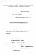 Беда, Федор Петрович. Резервы производственных мощностей шахт и стимулирование их использования: дис. кандидат экономических наук: 08.00.21 - Транзитивная экономика. Харьков. 1984. 154 с.