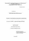 Коваленко, Николай Владимирович. Режим и эволюция малых форм оледенения: дис. кандидат географических наук: 25.00.31 - Гляциология и криология земли. Москва. 2008. 209 с.