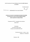 Филимонов, Руслан Анатольевич. Режим капельного орошения и водопотребление картофеля на светло-каштановых почвах Волго-Донского междуречья: дис. кандидат сельскохозяйственных наук: 06.01.02 - Мелиорация, рекультивация и охрана земель. Волгоград. 2009. 157 с.