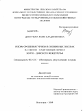 Донгузова, Юлия Владимировна. Режим орошения гречихи в пожнивных посевах на светло-каштановых почвах Волго-Донского междуречья: дис. кандидат сельскохозяйственных наук: 06.01.02 - Мелиорация, рекультивация и охрана земель. Волгоград. 2009. 139 с.