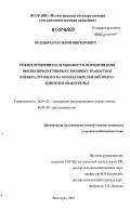 Болдырев, Василий Викторович. Режим орошения и особенности формирования высокопродуктивных семенных травостоев клевера лугового на орошаемых землях Волго-Донского междуречья: дис. кандидат сельскохозяйственных наук: 06.01.02 - Мелиорация, рекультивация и охрана земель. Волгоград. 2007. 162 с.