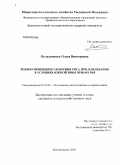 Окладникова, Олеся Викторовна. Режим орошения и удобрения риса при дождевании в условиях южной зоны Приамурья: дис. кандидат сельскохозяйственных наук: 06.01.02 - Мелиорация, рекультивация и охрана земель. Благовещенск. 2009. 178 с.