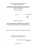 Балакай, Софья Георгиевна. Режим орошения и удобрения сорго зернового на орошаемых чернозёмах Ростовской области: дис. кандидат наук: 06.01.02 - Мелиорация, рекультивация и охрана земель. Новочеркасск. 2013. 170 с.