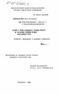 Александрович, Якуб Степанович. Режимы и схемы дождевания овощных культур на осушаемых тяжелых почвах Хабаровского края: дис. кандидат технических наук: 06.01.02 - Мелиорация, рекультивация и охрана земель. Хабаровск. 1984. 259 с.