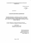 Башкиров, Дмитрий Владимирович. Режимы процесса синтеза каучука СКДН как способ контроля и управления молекулярно-массовым распределением для различных схем ввода шихты: дис. кандидат технических наук: 05.17.08 - Процессы и аппараты химической технологии. Казань. 2008. 129 с.