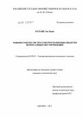 Мукани Эме Борис. Режимы работы систем электроснабжения объектов нефтегазовых месторождений: дис. кандидат технических наук: 05.09.03 - Электротехнические комплексы и системы. Москва. 2011. 166 с.